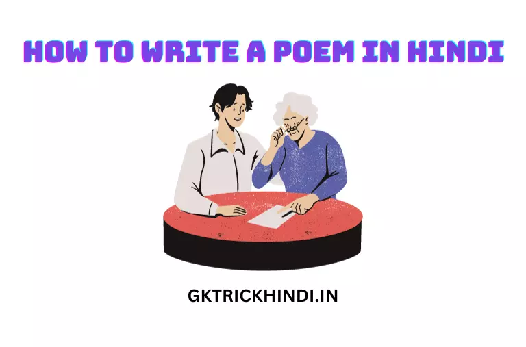 How to Write a Poem in Hindi | कविता लेखन के शुरुआती लोगों के लिए नियम