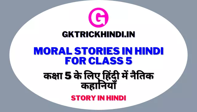 Moral Stories In Hindi For Class 5