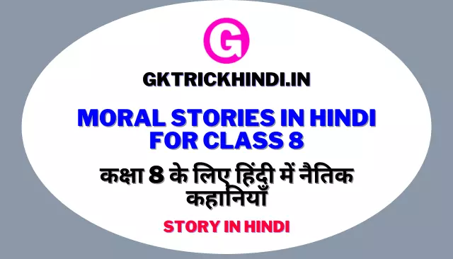 Moral Stories In Hindi For Class 8