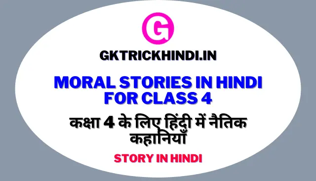 Moral Stories In Hindi For Class 4