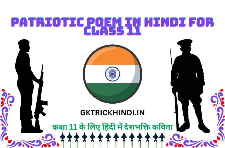 Patriotic Poem in Hindi for Class 11