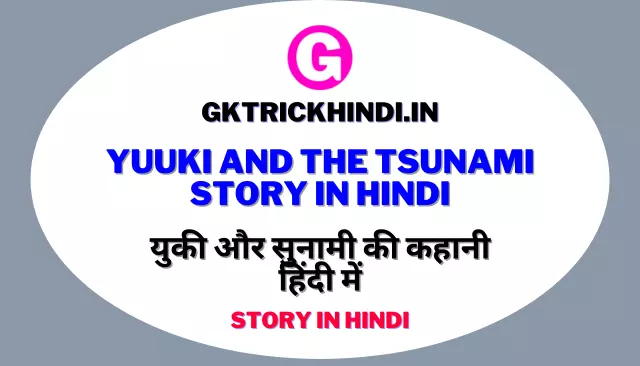 Yuuki and the Tsunami Story in Hindi